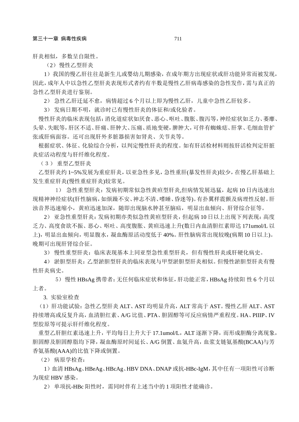 传染病诊疗规范_第3页