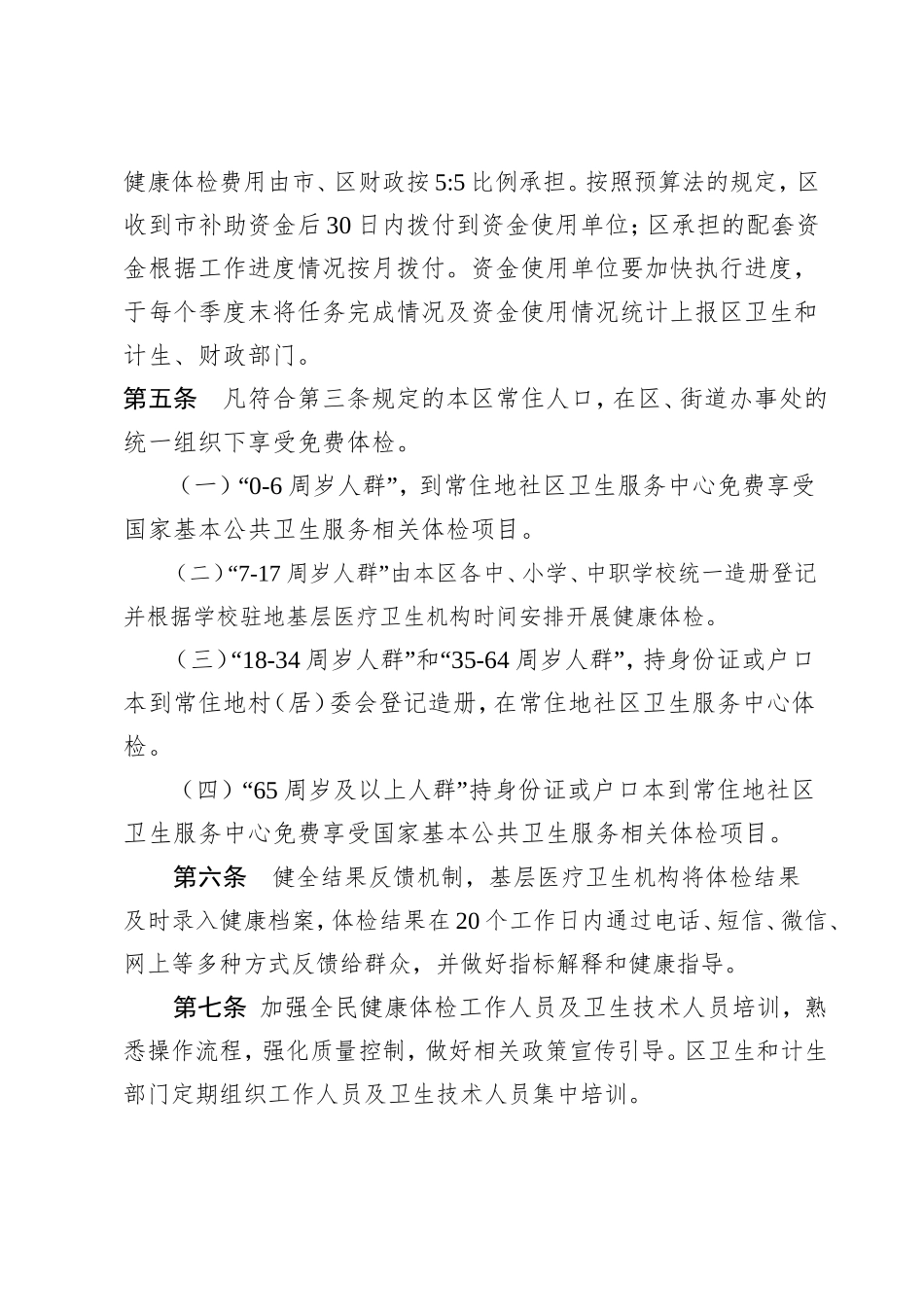 大亚湾区全民健康体检实施办法_第2页