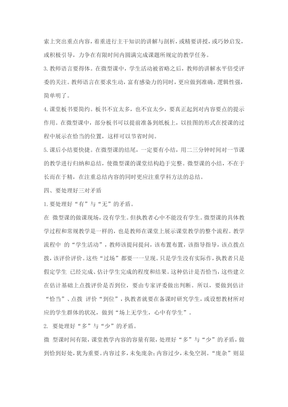 如何制作优秀的微课 (2)_第2页