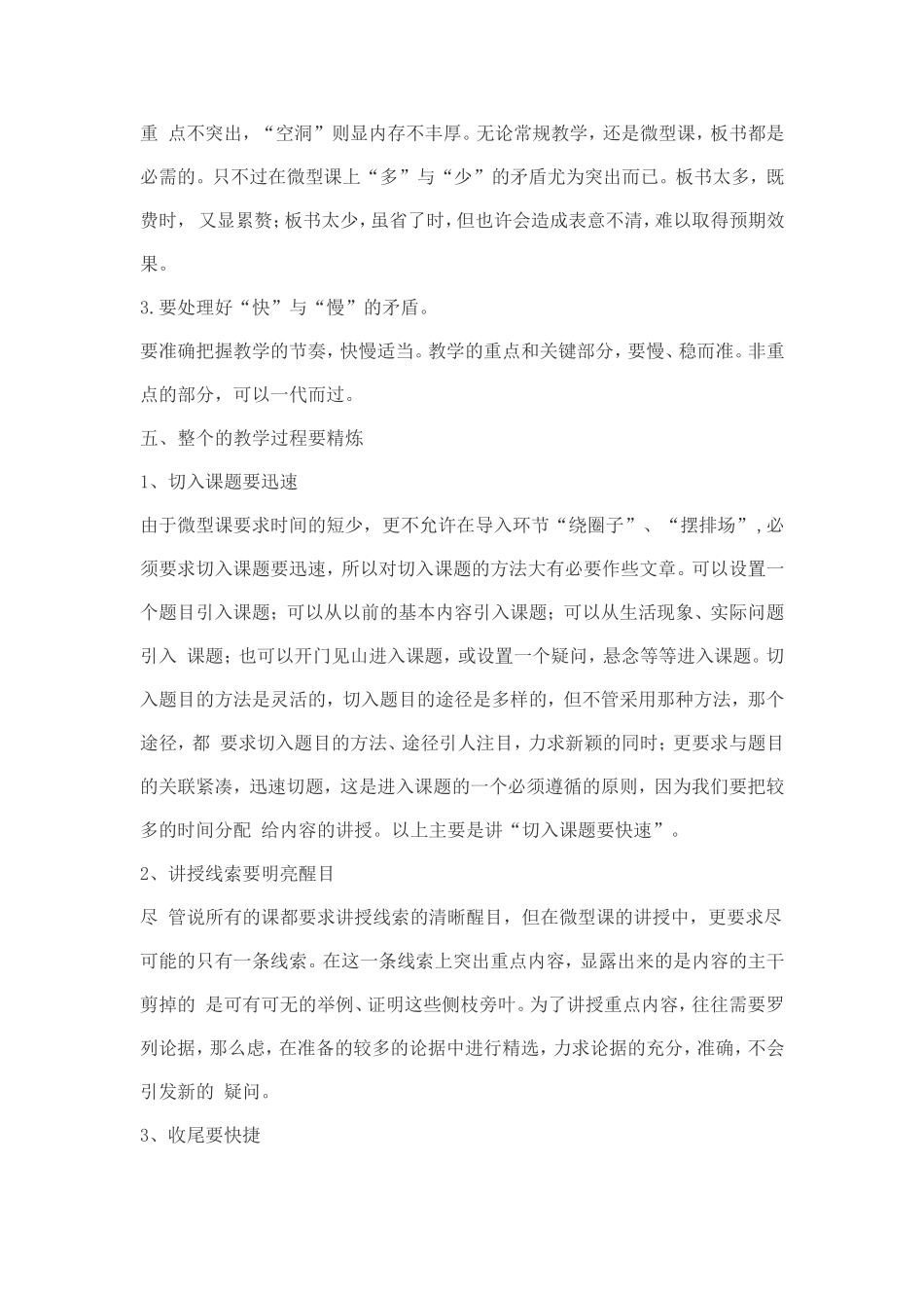 如何制作优秀的微课 (2)_第3页