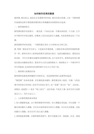 如何制作优秀的微课 (2)