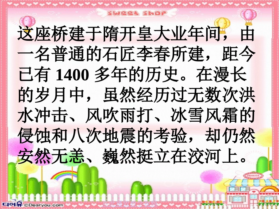 三年级语文上册第五组19赵州桥第二课时课件_第2页