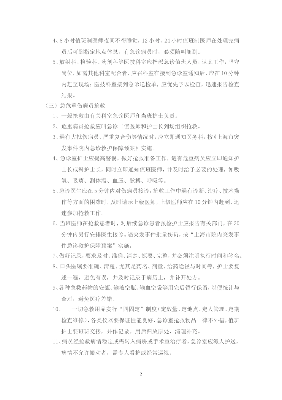 急诊院内抢救工作规范要求_第3页