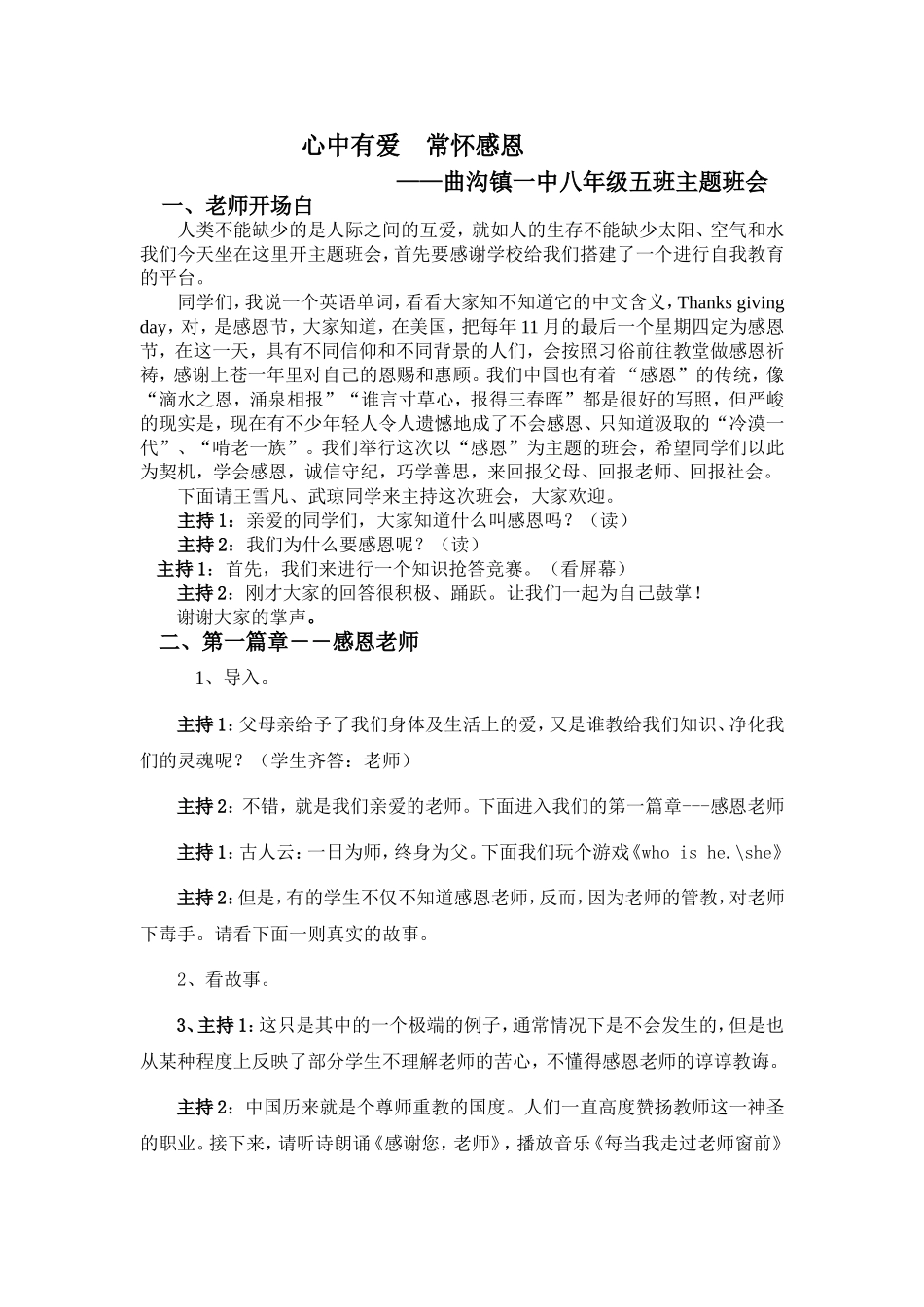 心中有爱常怀感恩_第1页