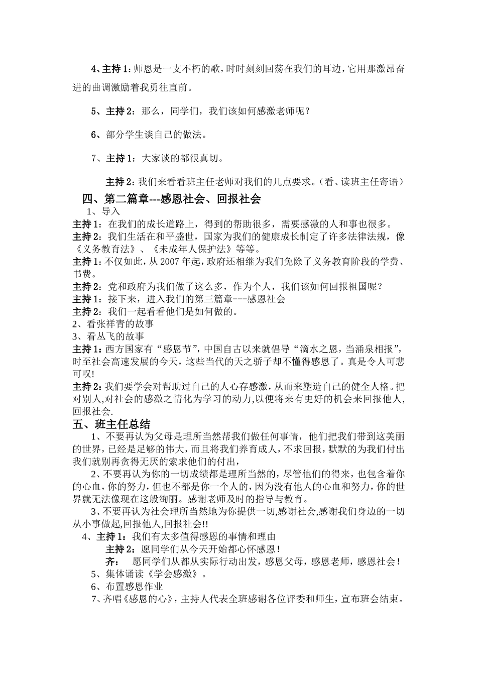 心中有爱常怀感恩_第2页