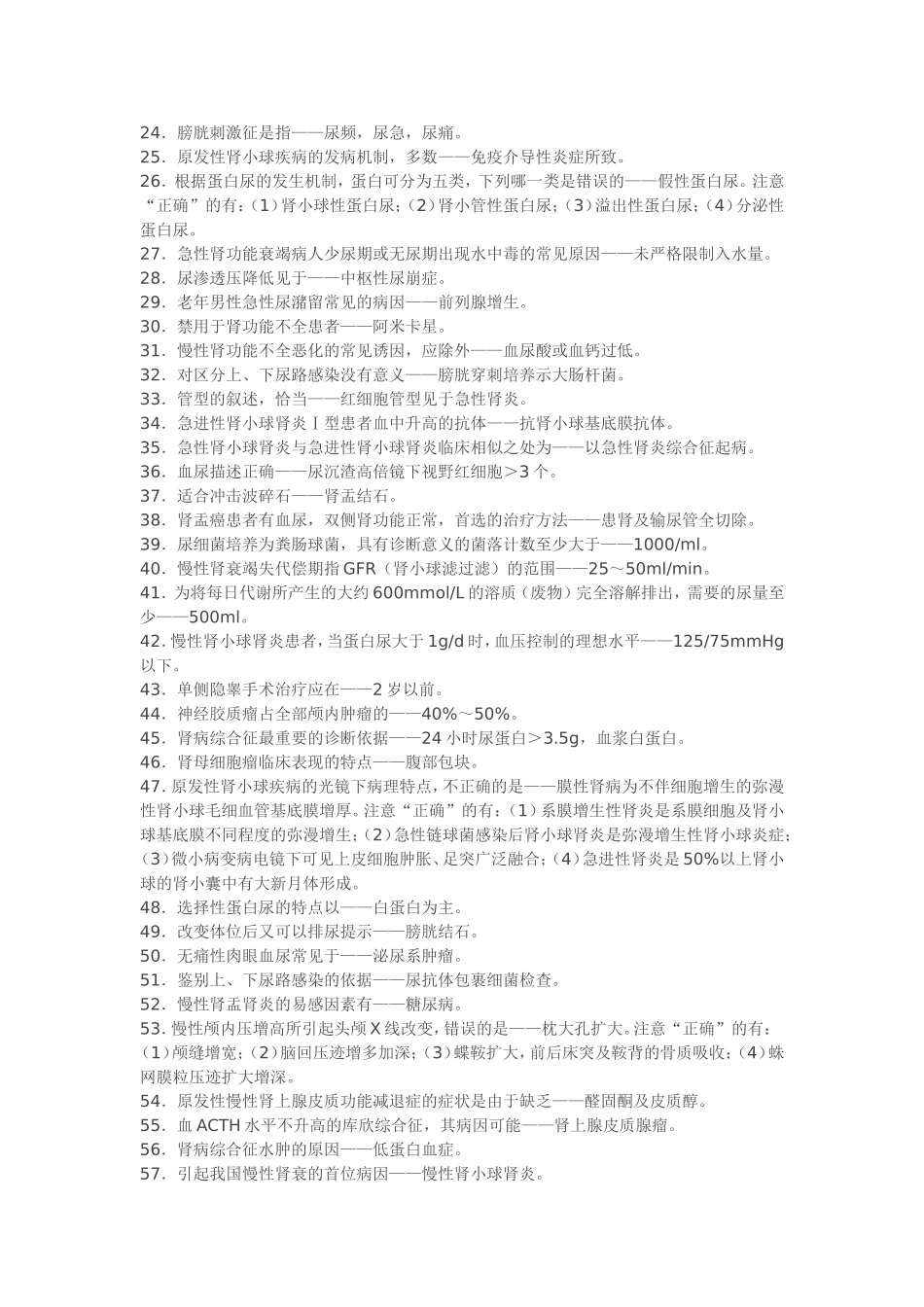 泌尿系统考点集锦Word_第2页