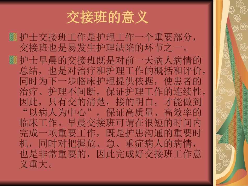 危重病人交接班规范_第2页
