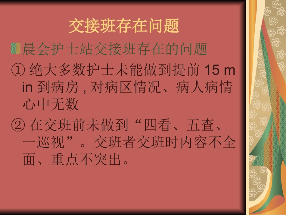 危重病人交接班规范_第3页
