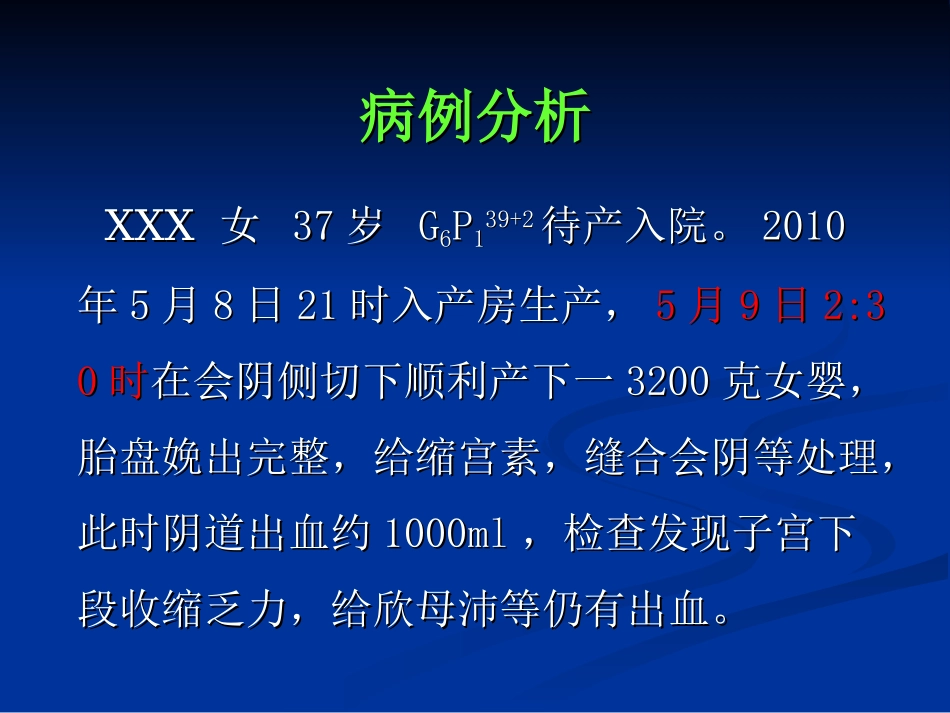 失血性休克的识别与处置_第3页