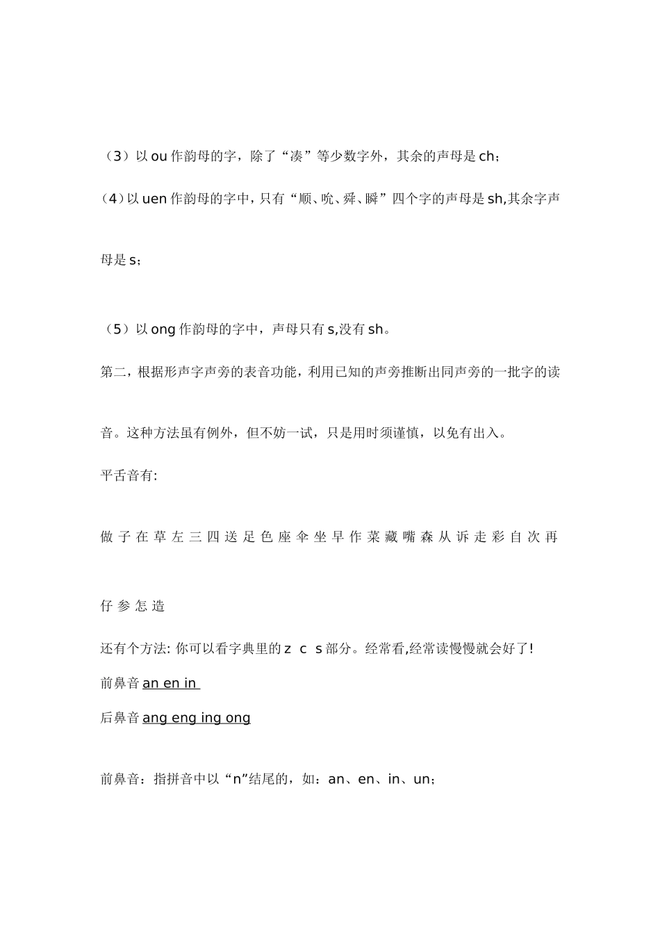 平舌音翘舌音前鼻音后鼻音的区别_第2页