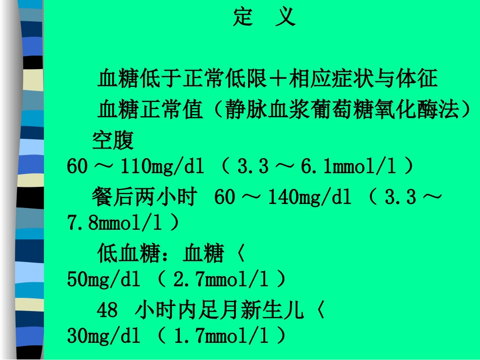 低血糖症2000_第2页