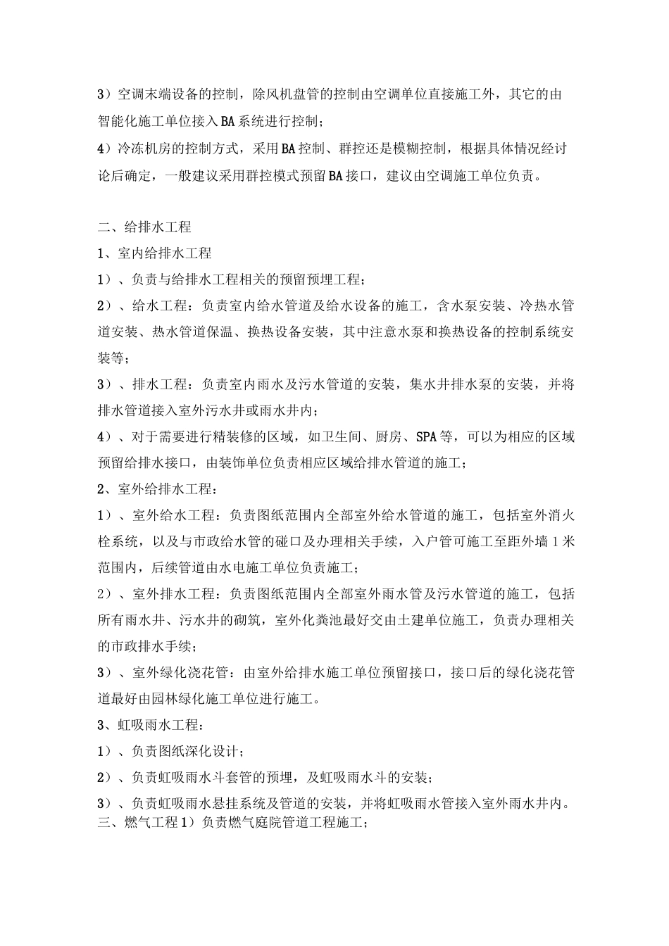 酒店机电工程招标及工程界面划分标准_第2页