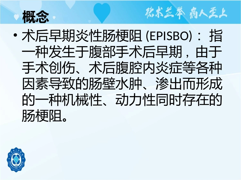 术后炎性肠梗阻_第2页