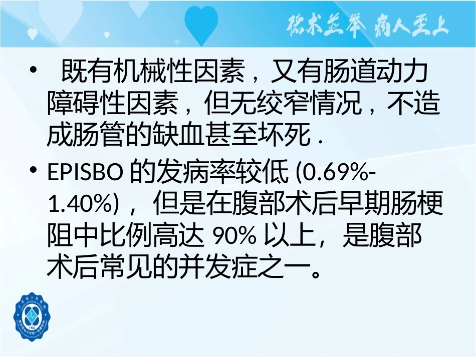 术后炎性肠梗阻_第3页