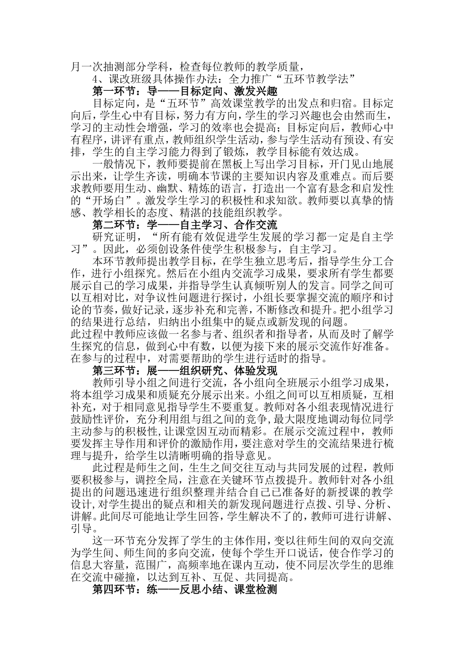 老庙小学课堂教学改改革实施方案_第2页