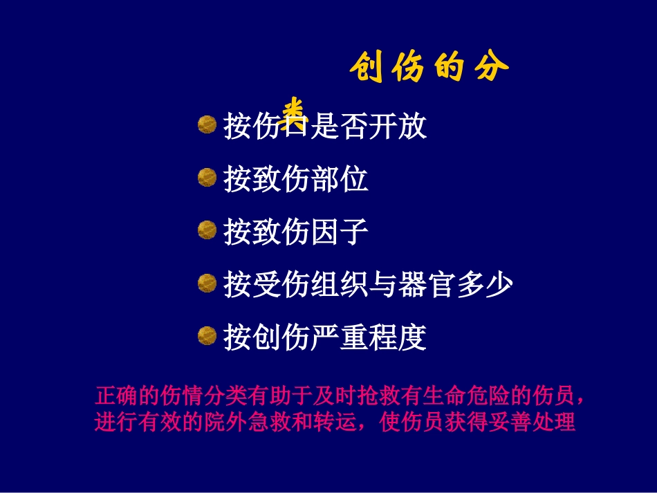 创伤评估与处理_第3页