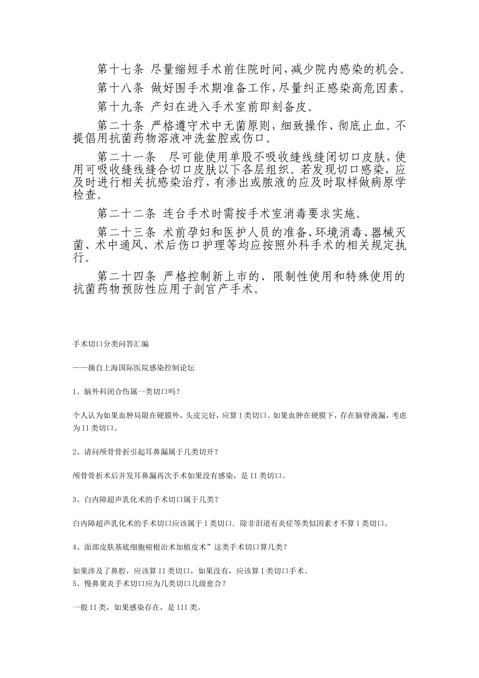 手术切口分类_第3页