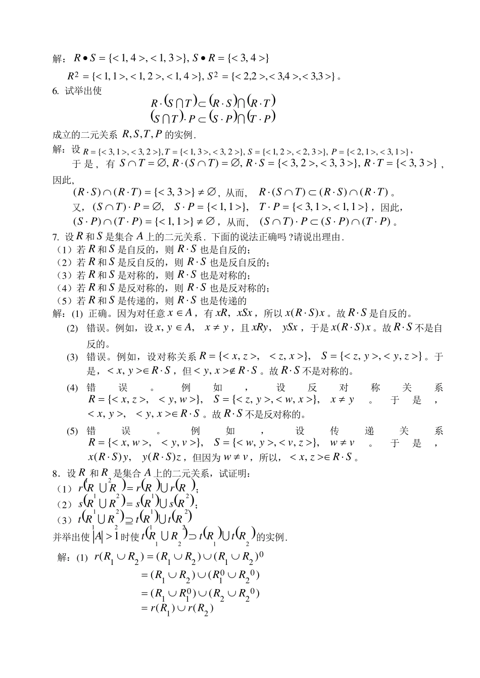 离散数学 刘任任 课后答案 习题2 _第2页