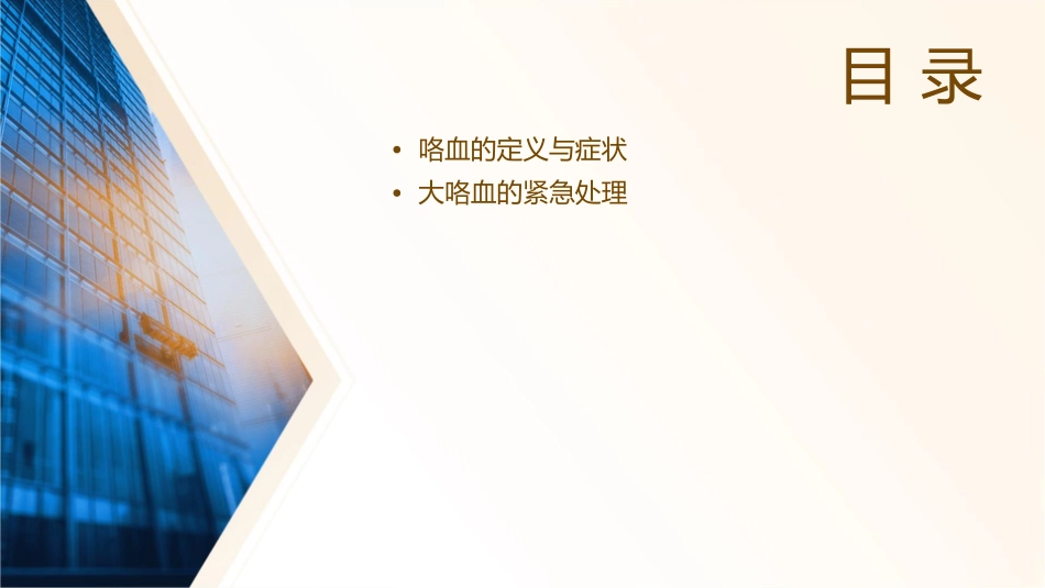 大咯血的紧急急救措施课件_第2页