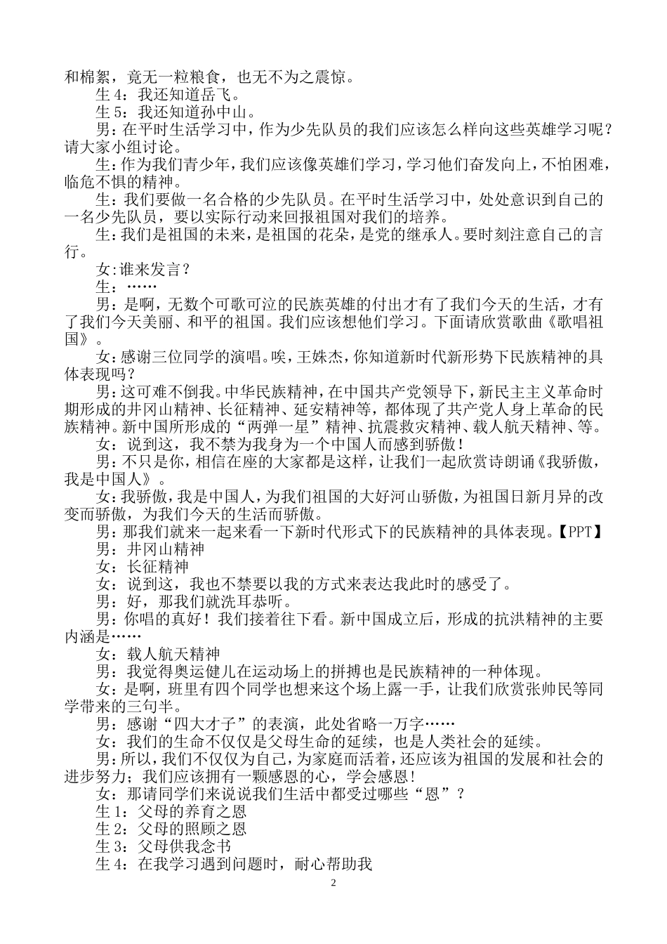 三年级弘扬民族精神主题班会_第2页