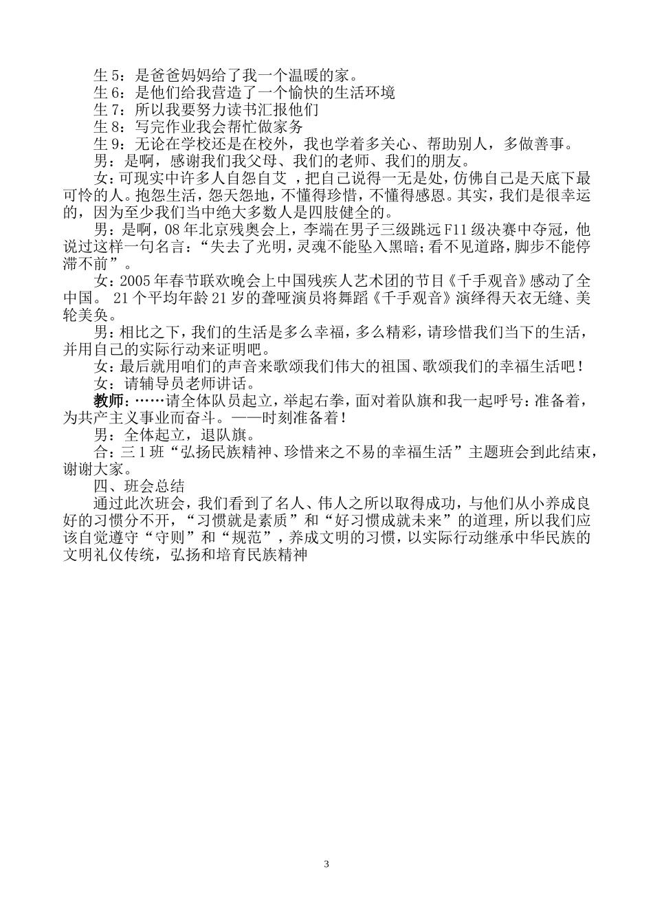 三年级弘扬民族精神主题班会_第3页