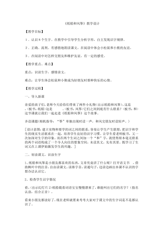 纸船和风筝 (4)