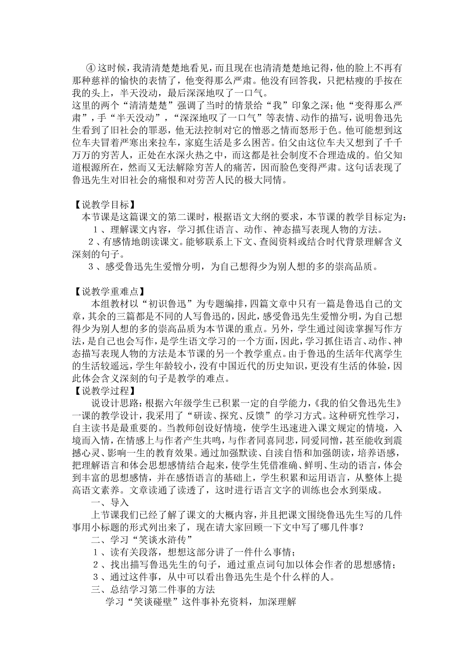 我的伯父鲁迅先1说课稿_第2页