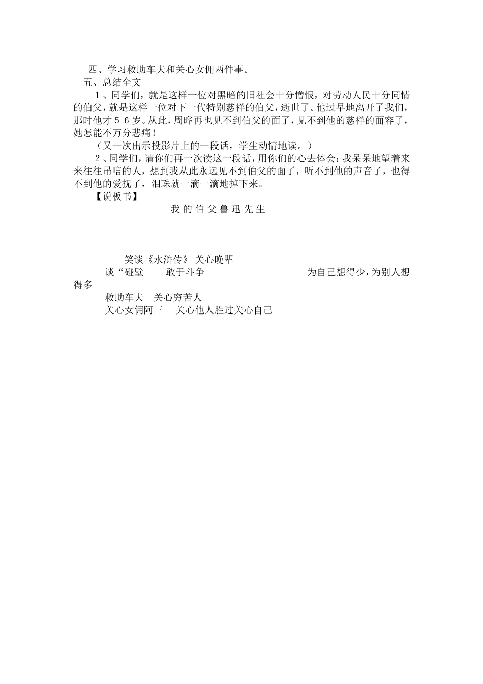 我的伯父鲁迅先1说课稿_第3页
