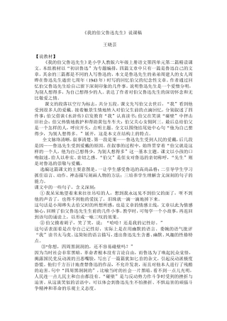 我的伯父鲁迅先1说课稿