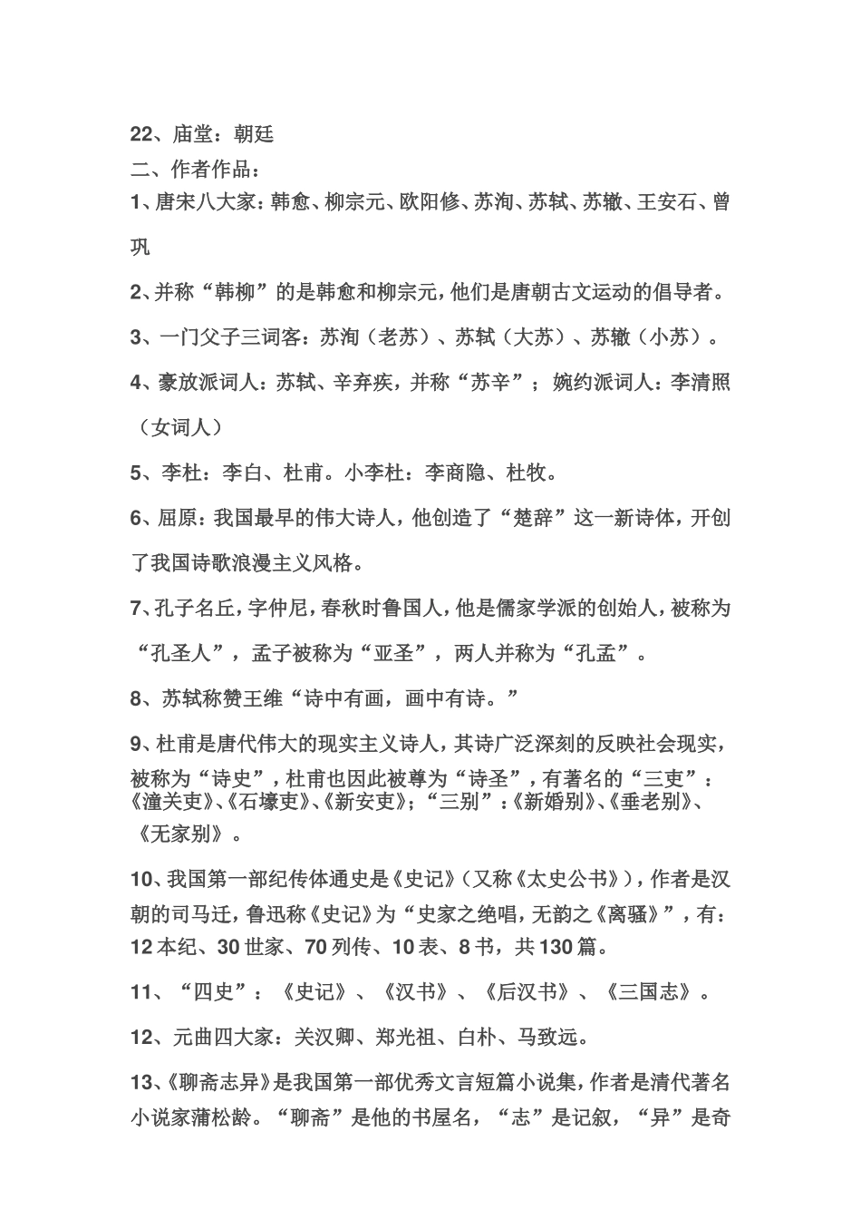 语文文学常识 (2)_第2页