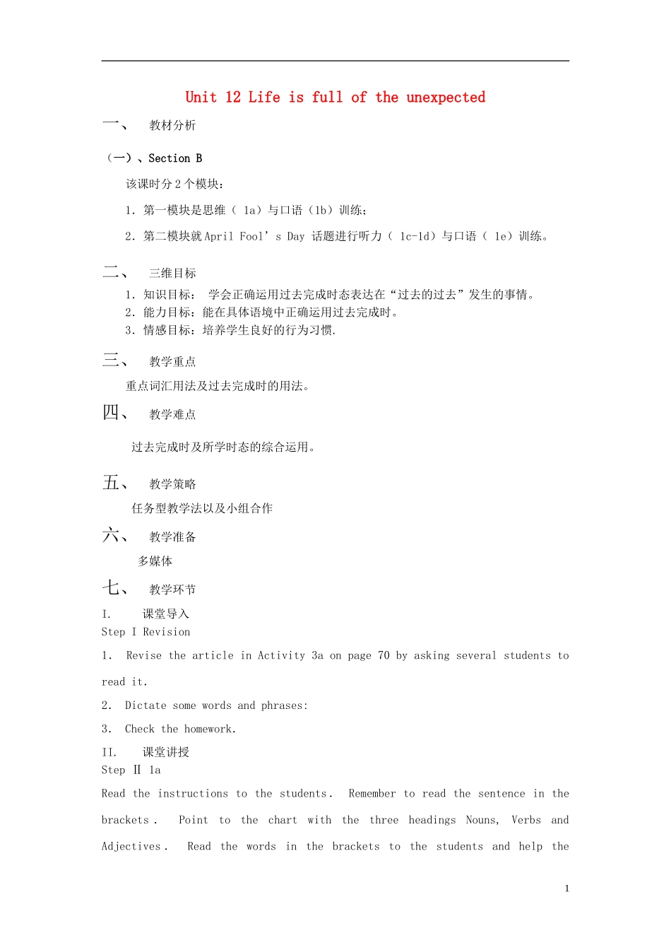 （第3课时）教案_第1页