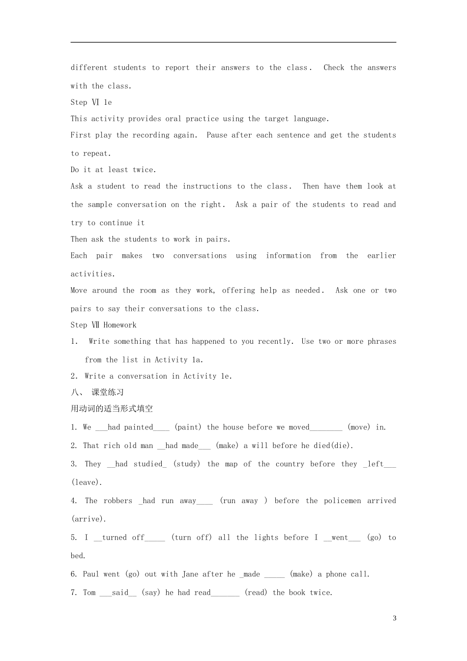 （第3课时）教案_第3页