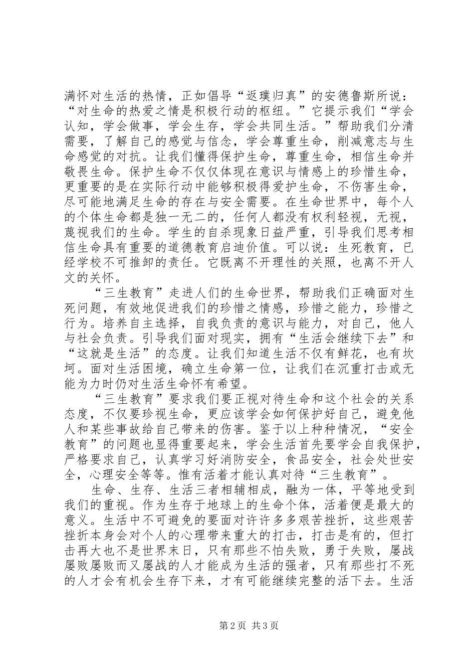 三生教育心得体会 _第2页