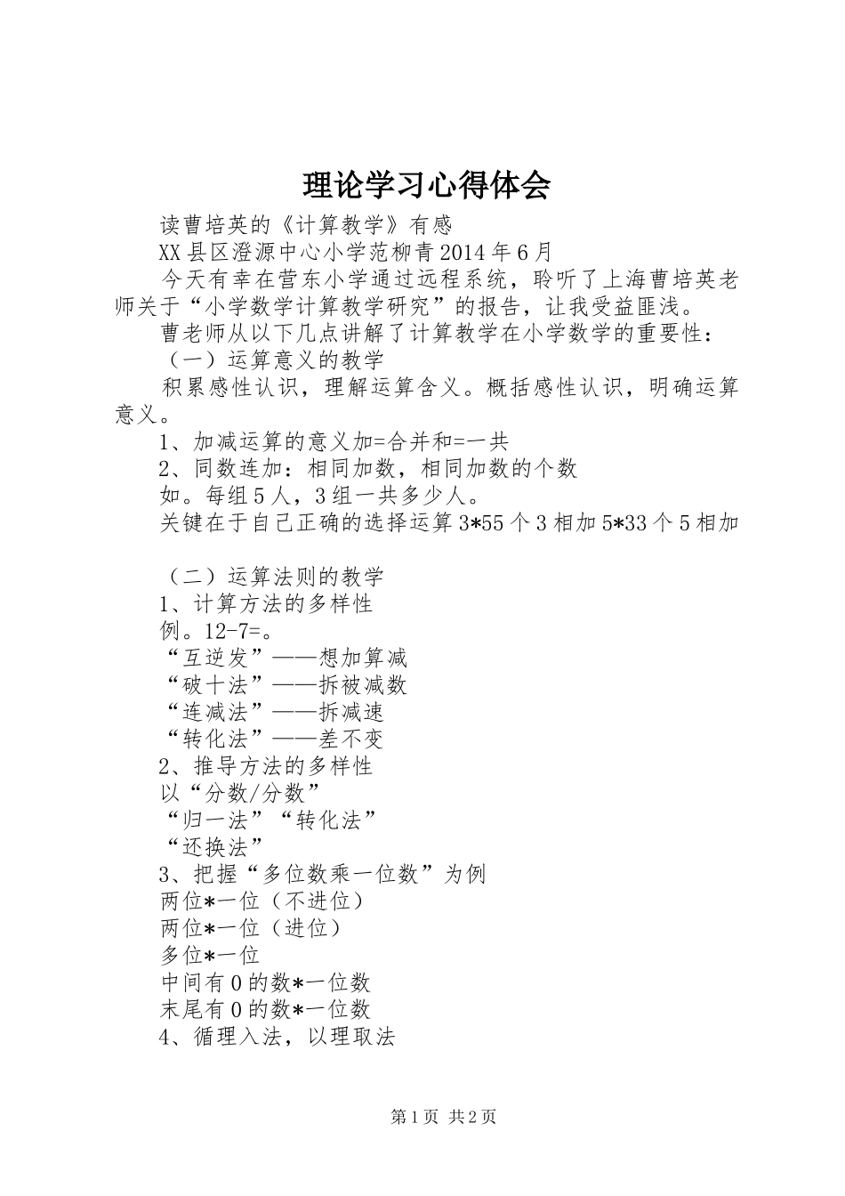 理论学习心得体会 _第1页