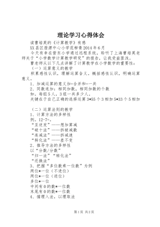 理论学习心得体会 