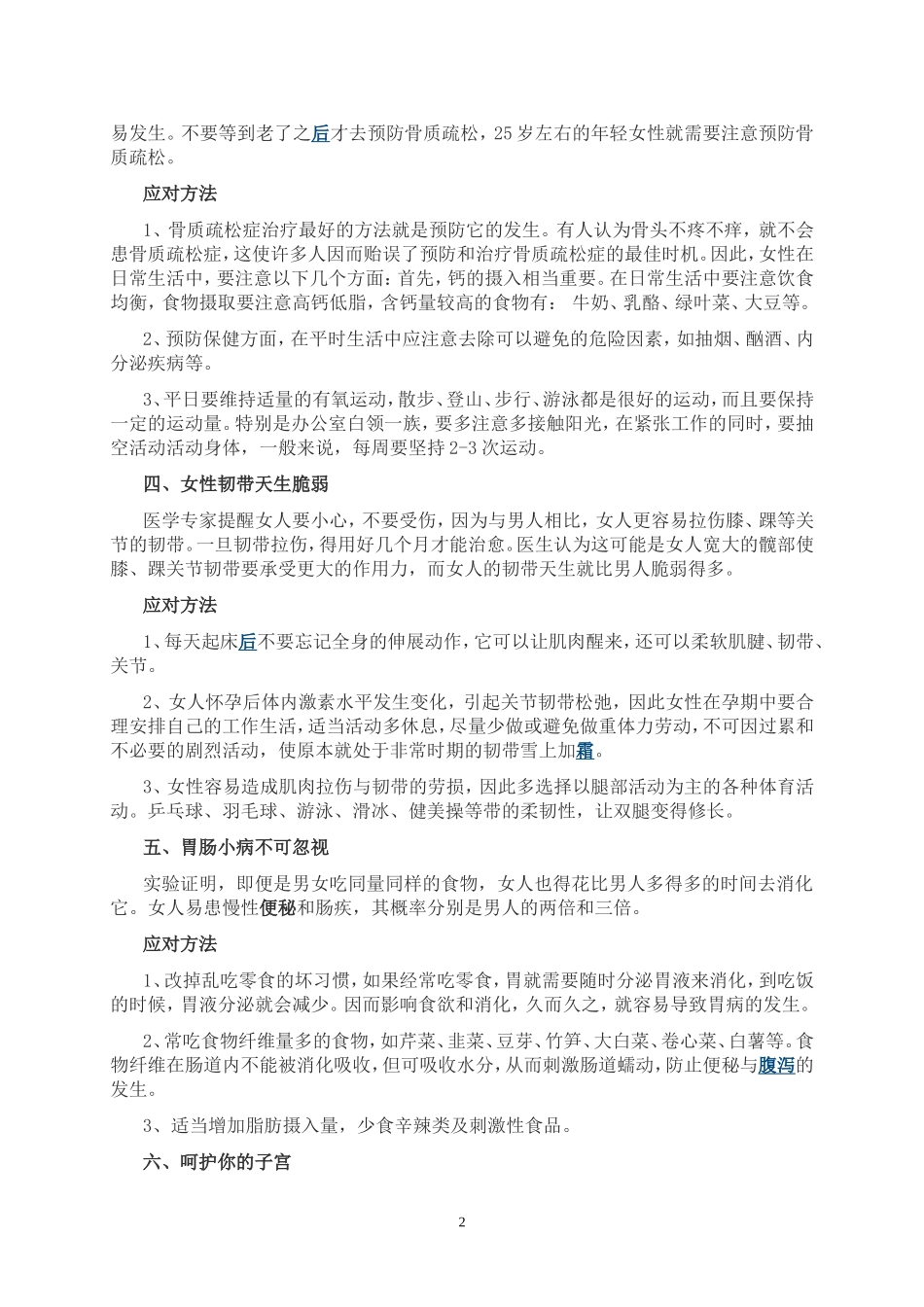 女人25岁以后健康雷区及对策_第2页