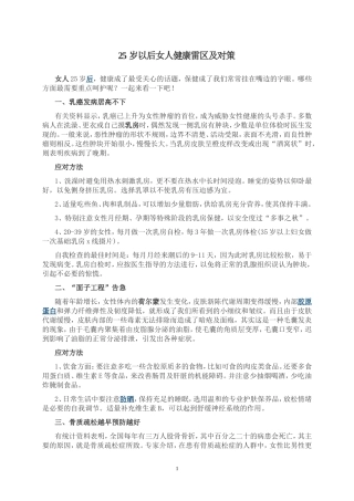 女人25岁以后健康雷区及对策