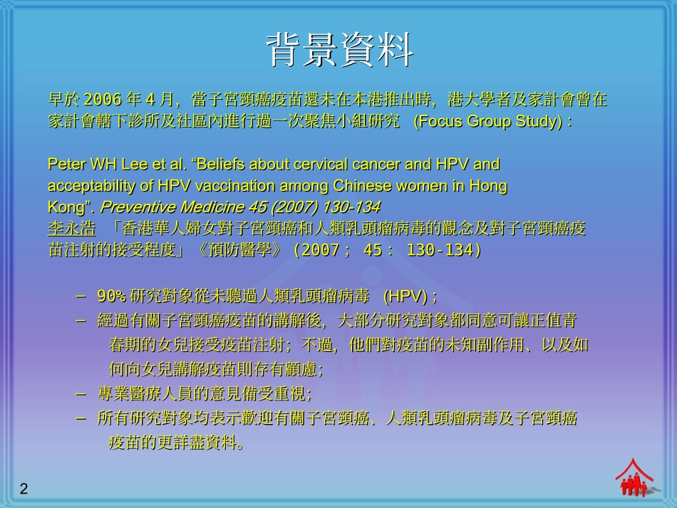 「子宫颈癌疫苗及普查」公众调查_第2页