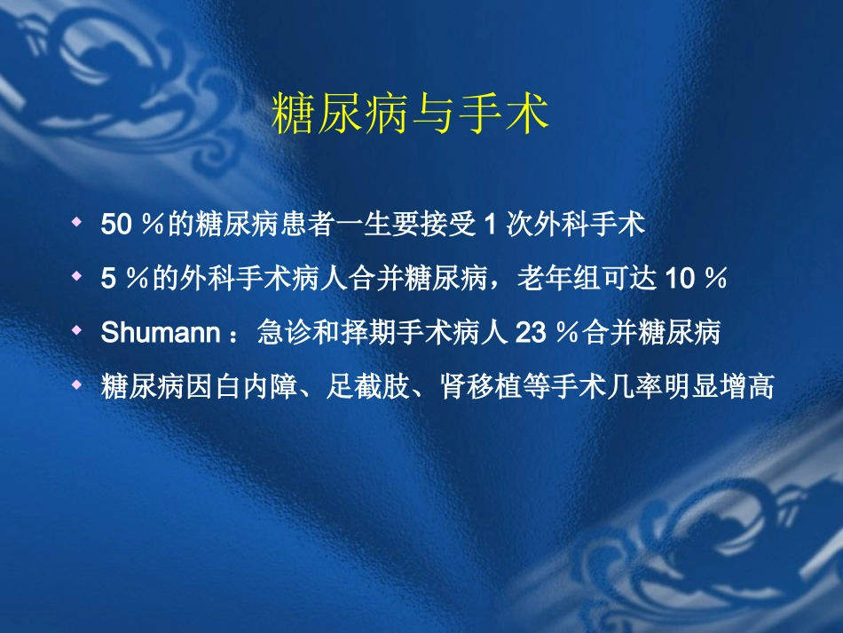 围手术期糖尿病_第2页