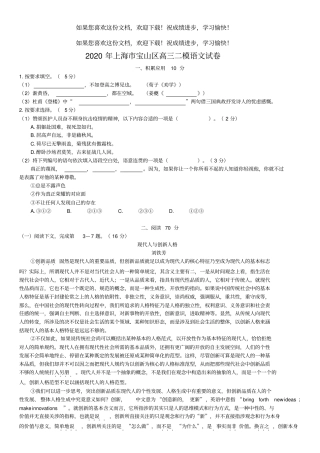 2020年上海宝山区高三二模语文试卷