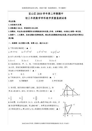 2020年上海宝山区初三二模数学试卷含答案和解析
