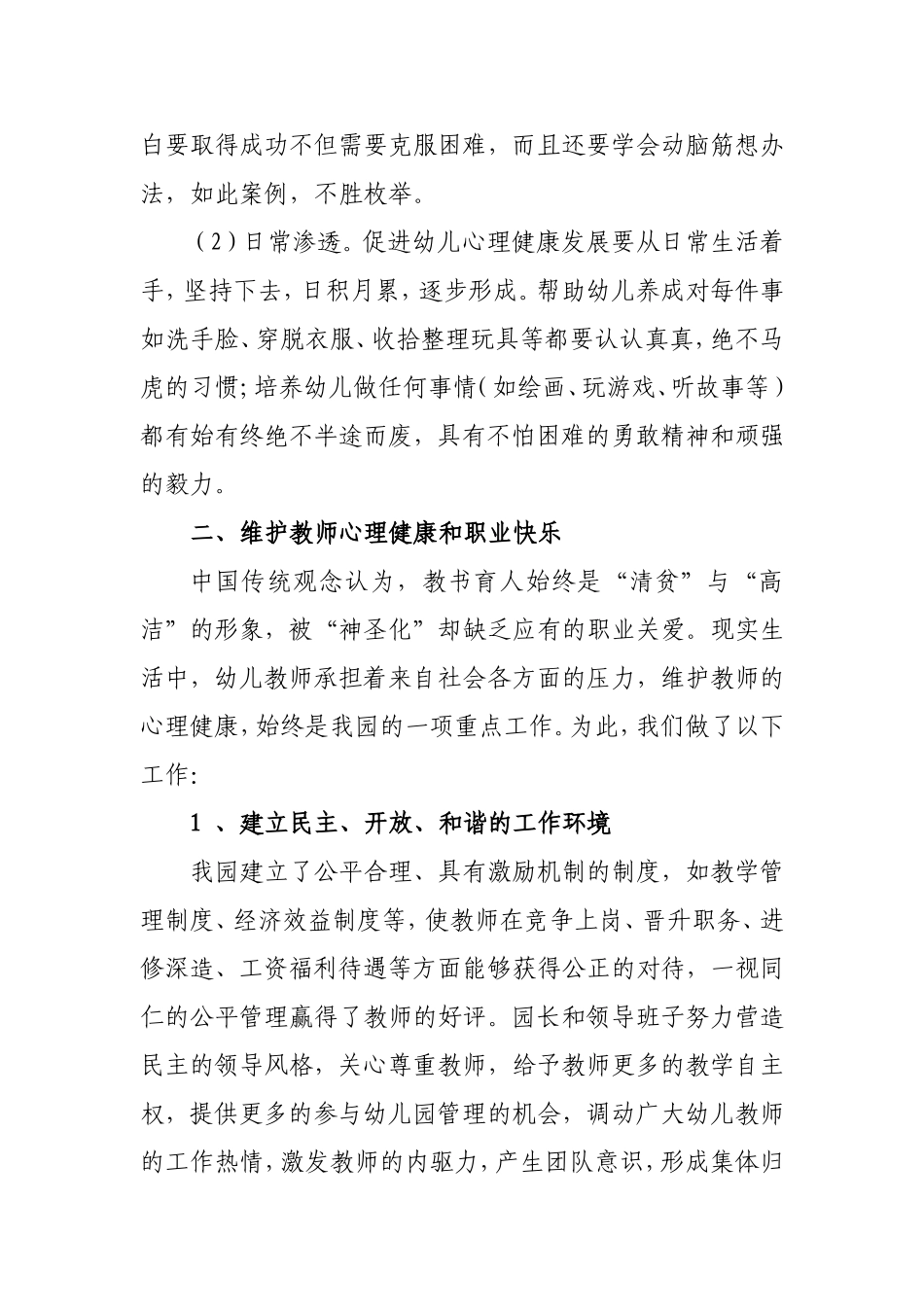 幼儿园教育从心开始_第3页