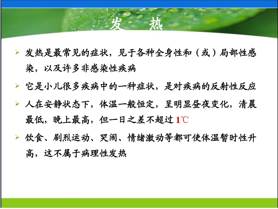 儿童常见症状的鉴别与处理_第3页