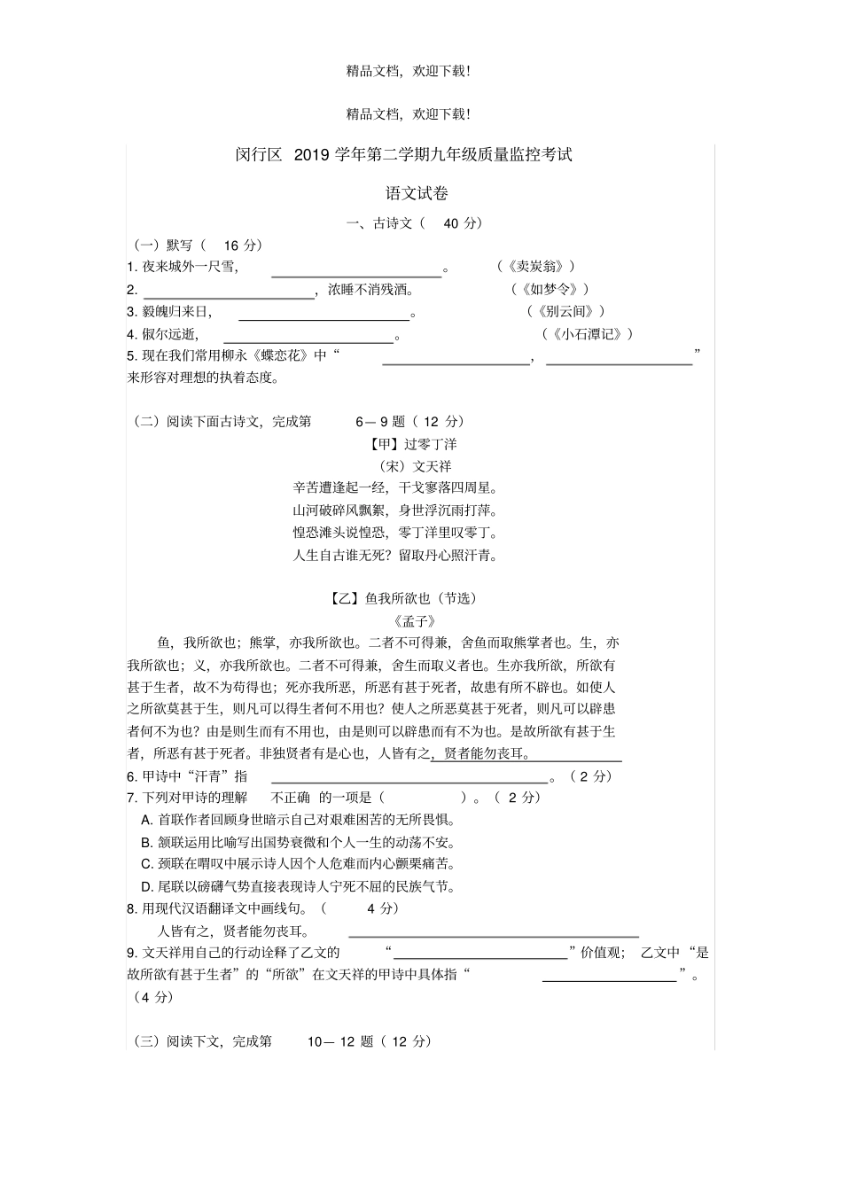 2020年2019学年上海闵行中考二模试卷加答案高清打印版_第1页