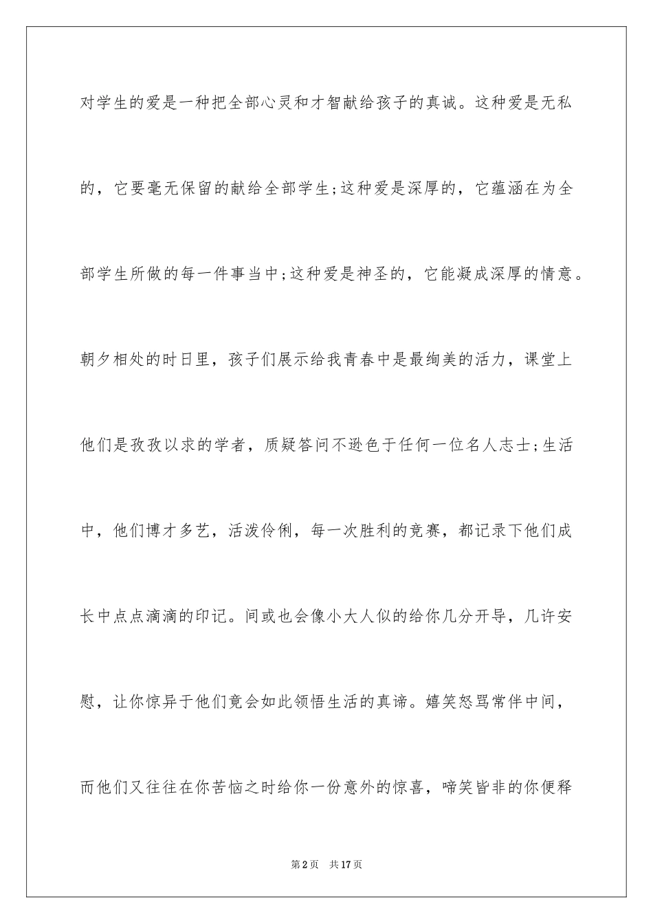 2024初三最美教师作文_2_第2页