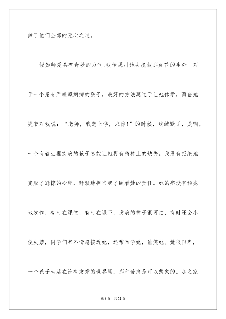 2024初三最美教师作文_2_第3页