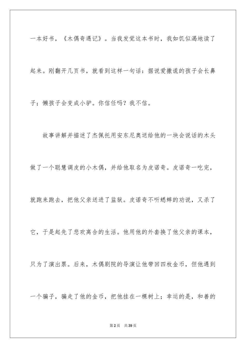 2024《木偶奇遇记》心得体会_第2页