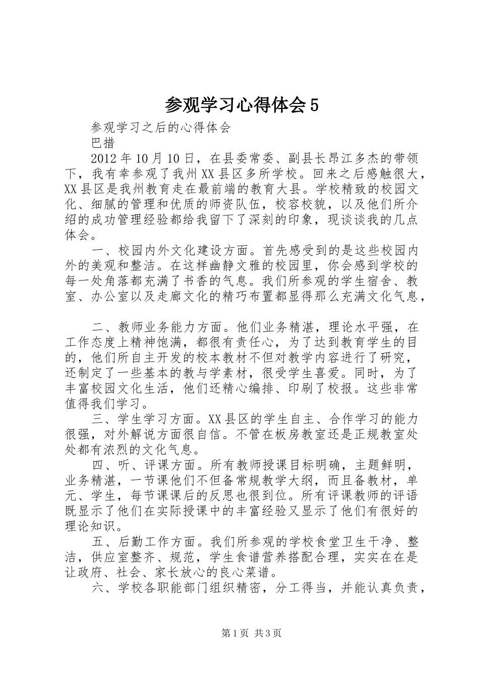 参观学习心得体会5_第1页