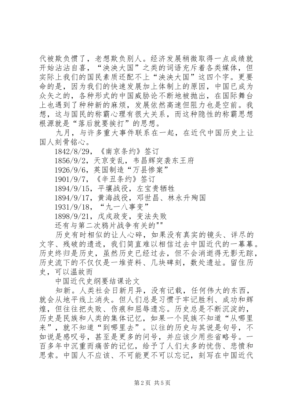 近现代史结课心得 _第2页