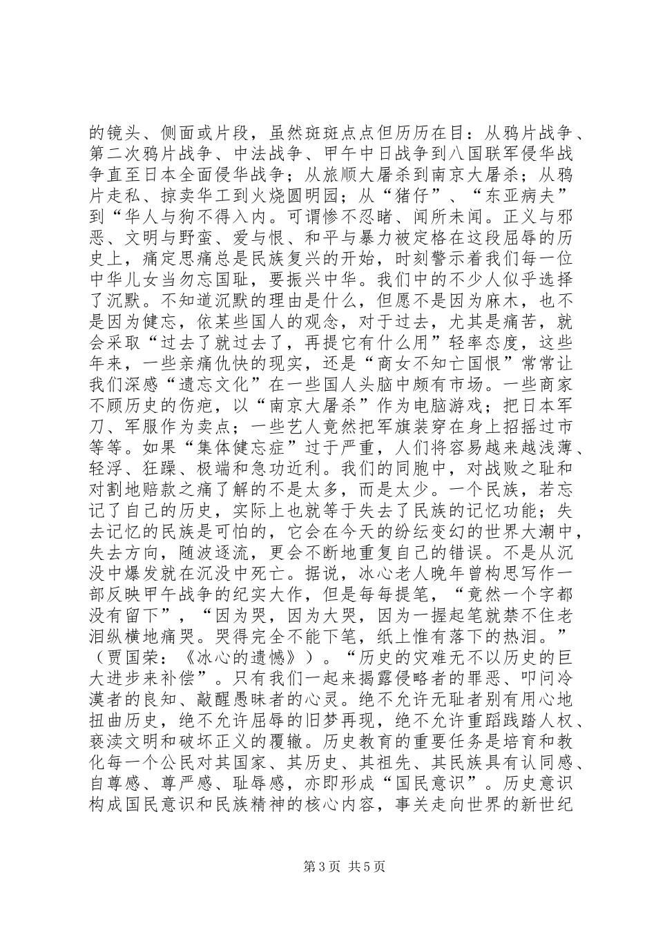 近现代史结课心得 _第3页